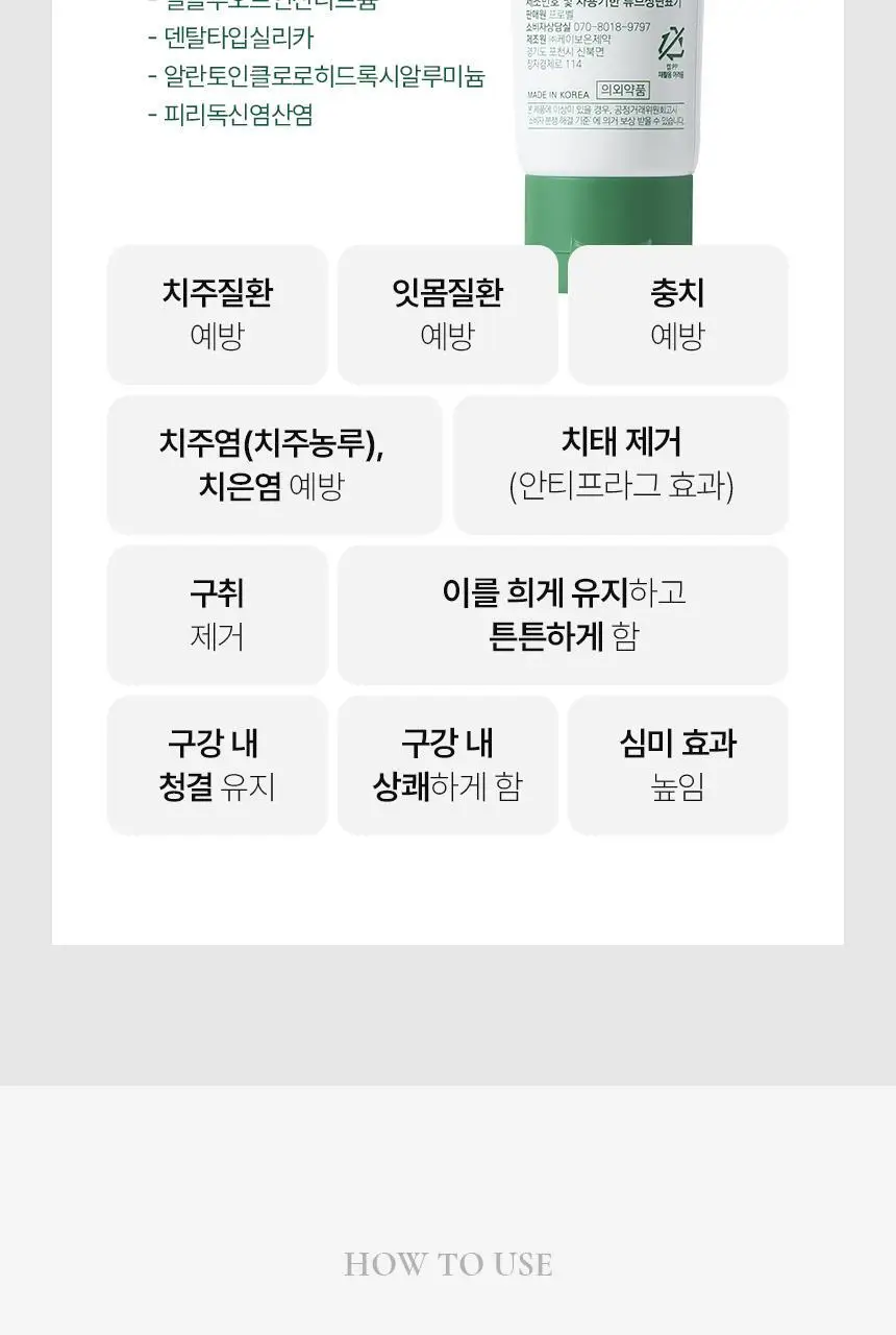 [특허성분 함유] 프로벨 메디테라 잇몸치약 (인체적용시험완료) 120g (1입/3입) 상세페이지 41